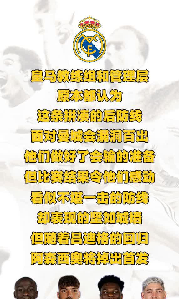 皇马阵型深思熟虑,凭借反击球实现逆转比分 皇马阵型深思熟虑,凭借反击球实现逆转比分