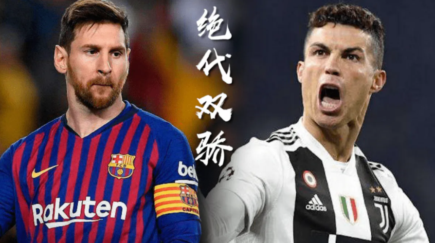 离不开梅西和C罗的你,知道对方的资讯了吗? 离不开梅西和C罗的你,知道对方的资讯了吗?