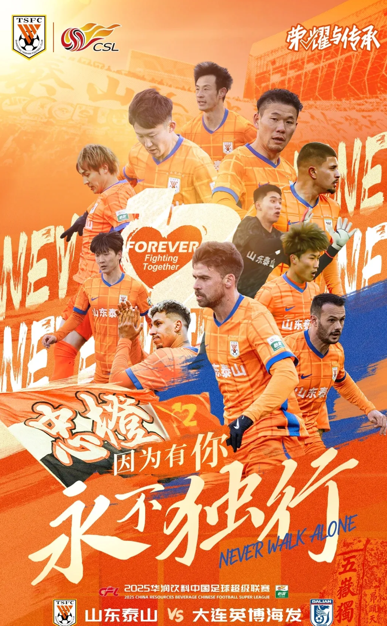 山东鲁能逆转获胜,保持不败 山东鲁能逆转获胜,保持不败