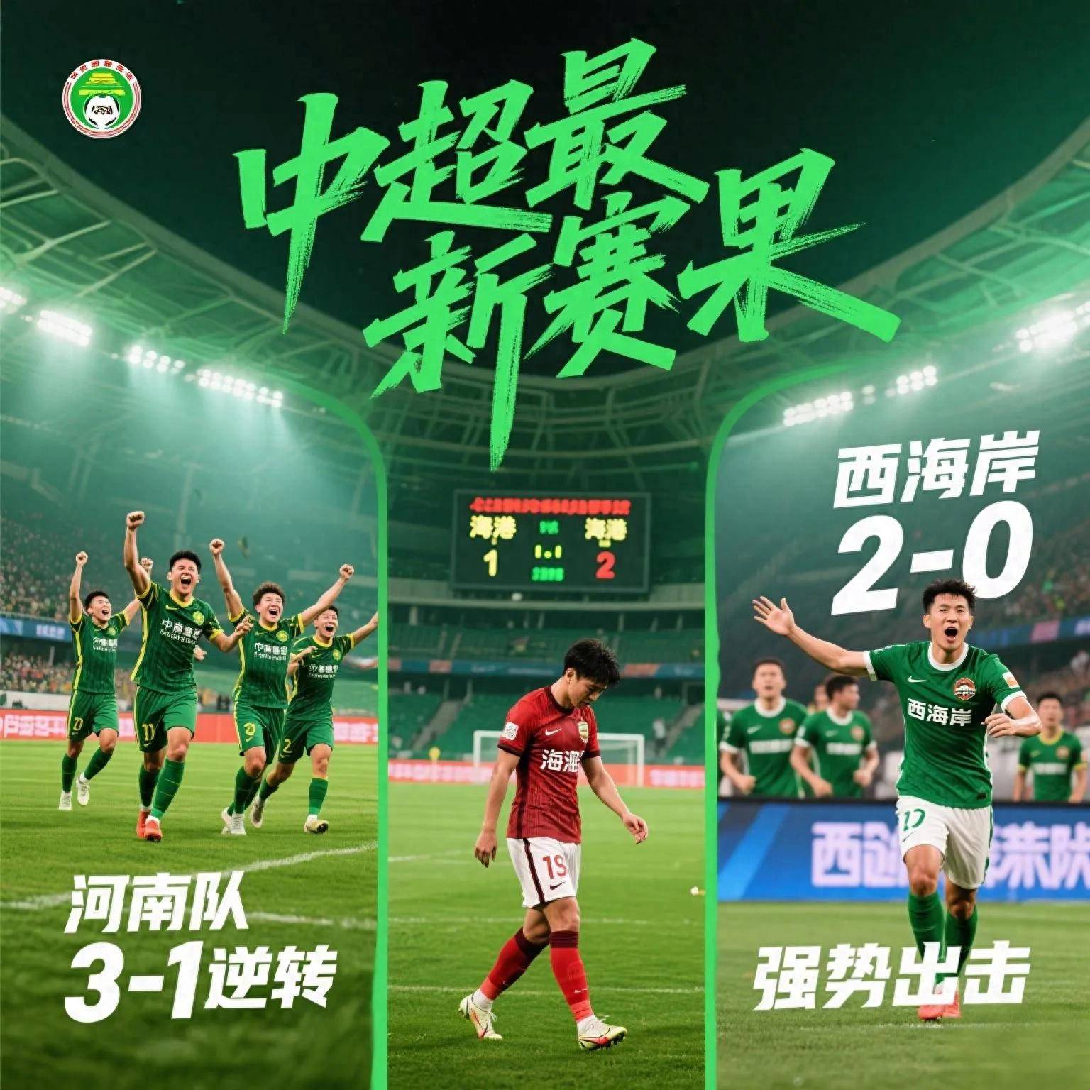 -关于河北华夏幸福盼望反弹，追逐中超榜首的信息