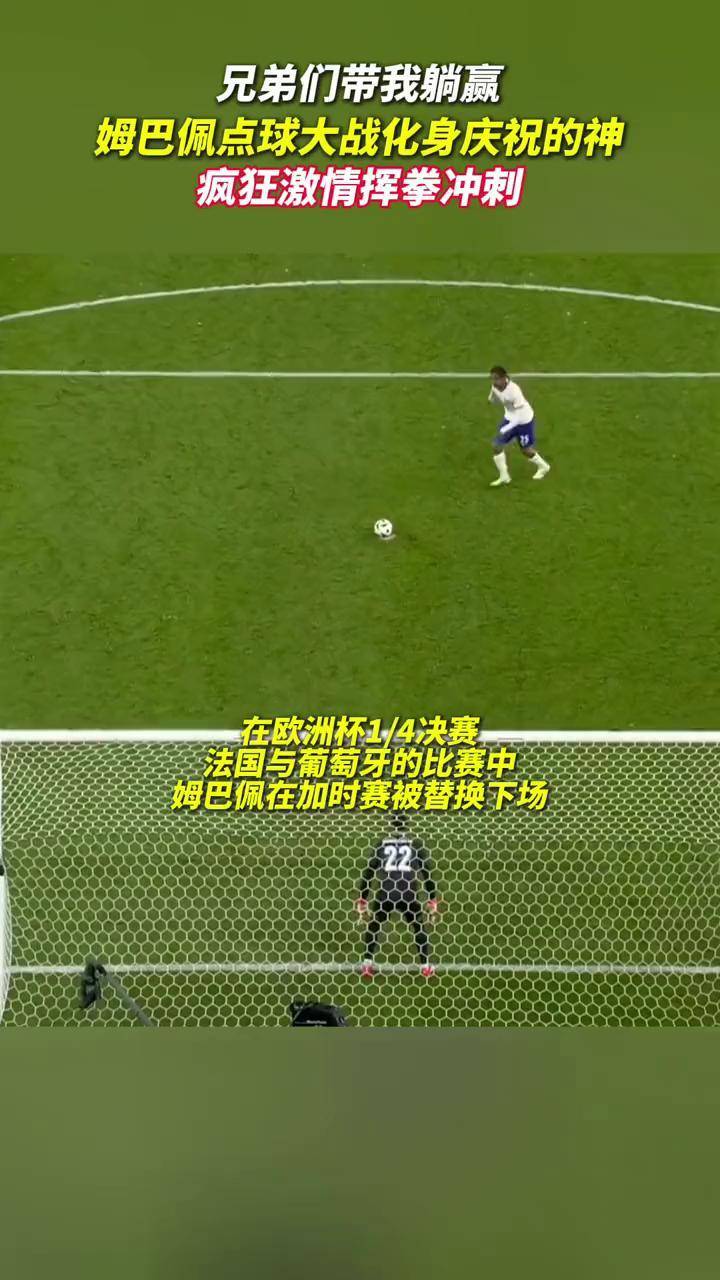 FB体育注册网址-法国在点球战中淘汰英国，晋级