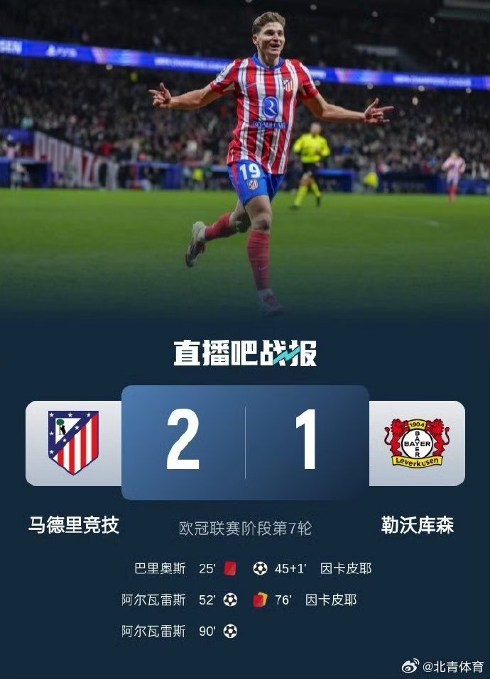 勒沃库森豪取三分，违逆联赛低迷