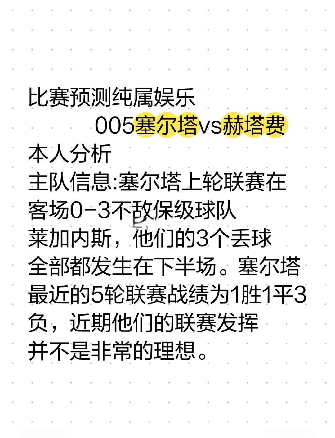 FB体育注册网址-塞尔塔主场告捷，稳固积分榜前列