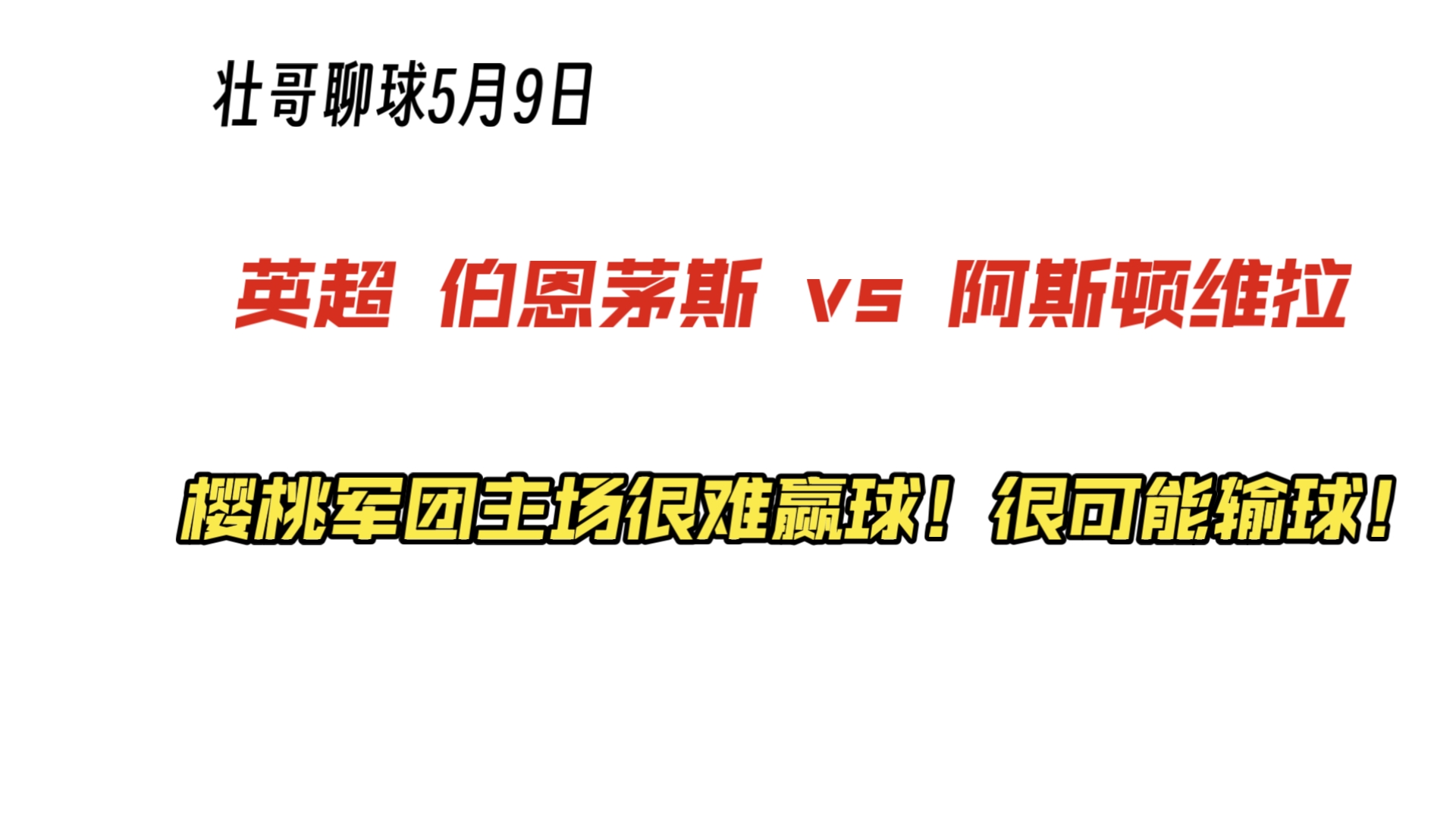 伯恩茅斯主场落败,主场失守局面不容乐观的简单介绍 伯恩茅斯主场落败,主场失守局面不容乐观的简单介绍