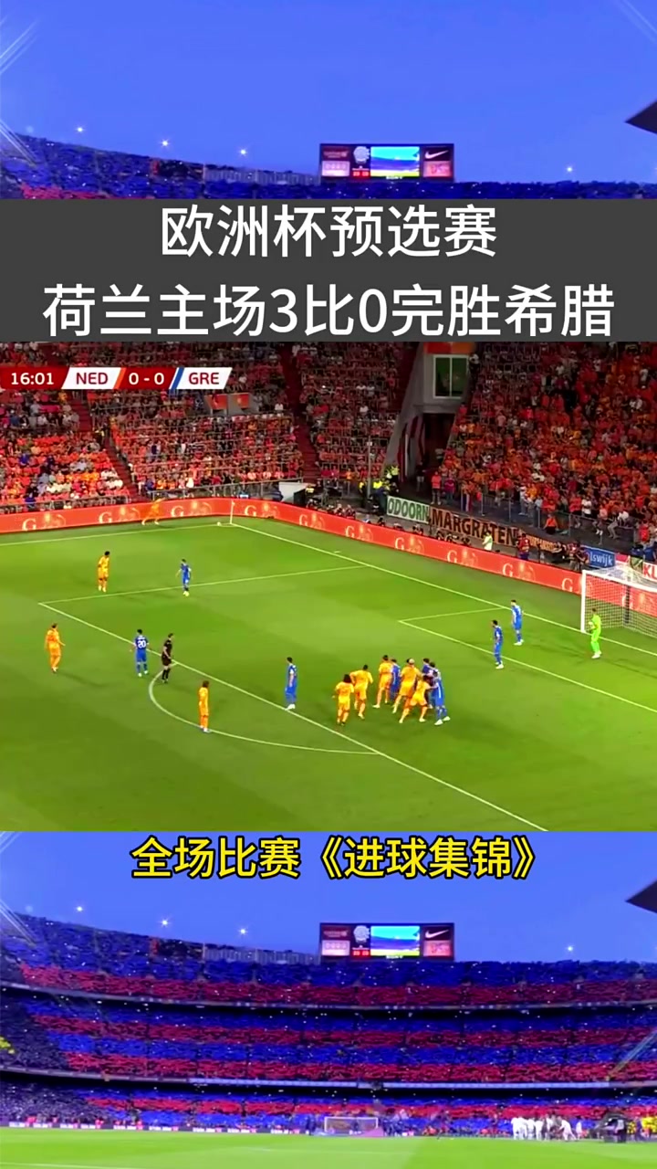 荷兰成功晋级欧锦赛四强,备受瞩目的比赛!的简单介绍 荷兰成功晋级欧锦赛四强,备受瞩目的比赛!的简单介绍