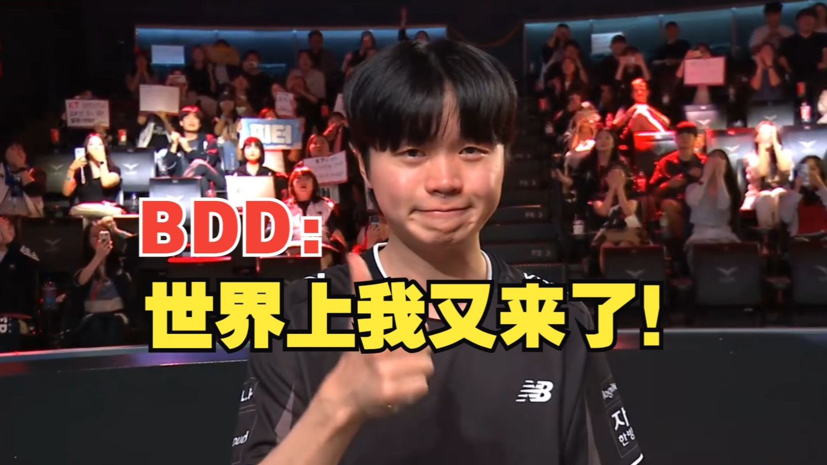 TES力克GEN,BDD操刀奇招英雄翻盘焦点之战2025世界赛,留下经典瞬间的简单介绍 TES力克GEN,BDD操刀奇招英雄翻盘焦点之战2025世界赛,留下经典瞬间的简单介绍